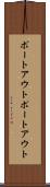 ポートアウト Scroll