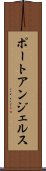 ポートアンジェルス Scroll