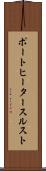 ポートヒータースルスト Scroll