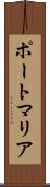ポートマリア Scroll