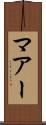 マアー Scroll