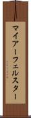 マイアーフェルスター Scroll