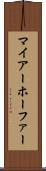 マイアーホーファー Scroll