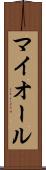 マイオール Scroll