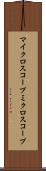 マイクロスコープ Scroll