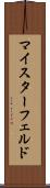 マイスターフェルド Scroll