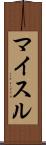 マイスル Scroll