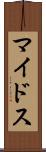 マイドス Scroll