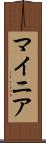 マイニア Scroll