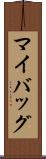 マイバッグ Scroll