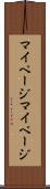 マイページ Scroll