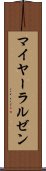 マイヤーラルゼン Scroll