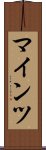 マインツ Scroll