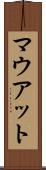 マウアット Scroll