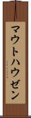 マウトハウゼン Scroll