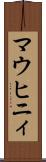 マウヒニィ Scroll