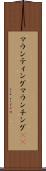 マウンティング Scroll