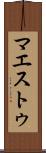マエストゥ Scroll