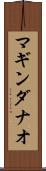 マギンダナオ Scroll