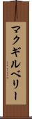 マクギルベリー Scroll