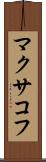 マクサコフ Scroll