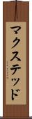 マクステッド Scroll