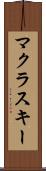 マクラスキー Scroll