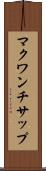 マクワンチサップ Scroll