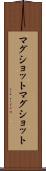 マグショット Scroll