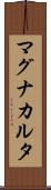 マグナ・カルタ Scroll