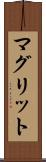 マグリット Scroll