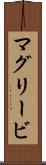 マグリービ Scroll
