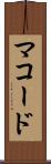 マコード Scroll