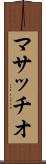 マサッチオ Scroll