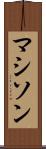マシソン Scroll