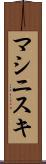 マシニスキ Scroll