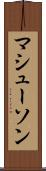 マシューソン Scroll
