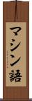マシン語 Scroll