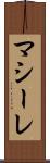 マシーレ Scroll