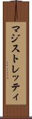 マジストレッティ Scroll