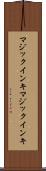 マジックインキ Scroll
