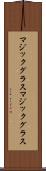 マジックグラス Scroll