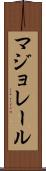 マジョレール Scroll