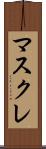 マスクレ Scroll