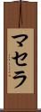 Masella Scroll