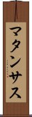 マタンサス Scroll