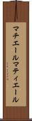 マチエール Scroll