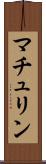 マチュリン Scroll
