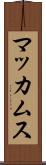 マッカムス Scroll