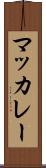 マッカレー Scroll